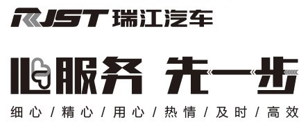 中集瑞江新能源汽車售后服務(wù)承諾書(shū)